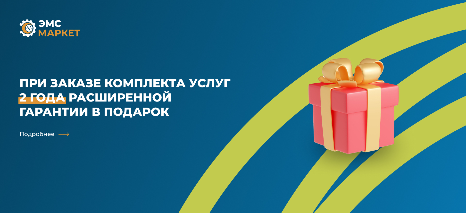 При заказе комплекса услуг - 2 года расширенной гарантии в подарок При заказе комплекса услуг - 2 года расширенной гарантии в подарок
